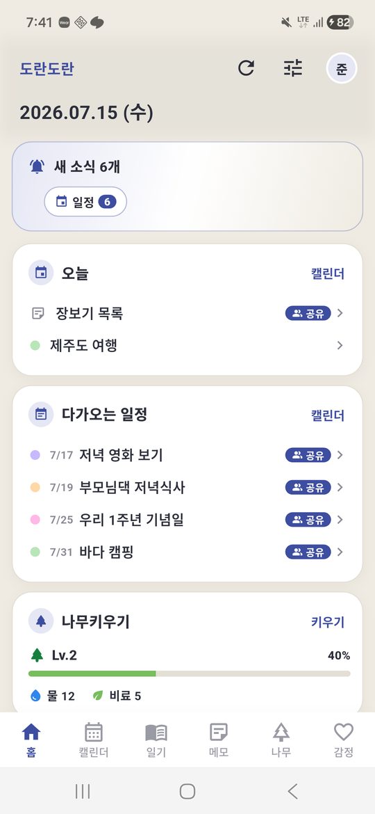 홈 대시보드