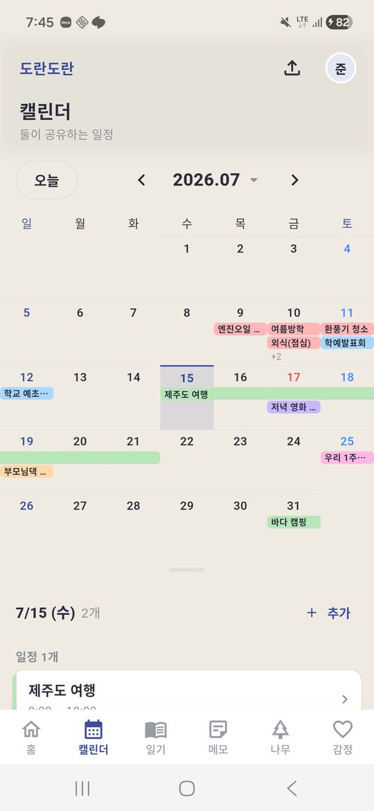 데코·일정 캘린더