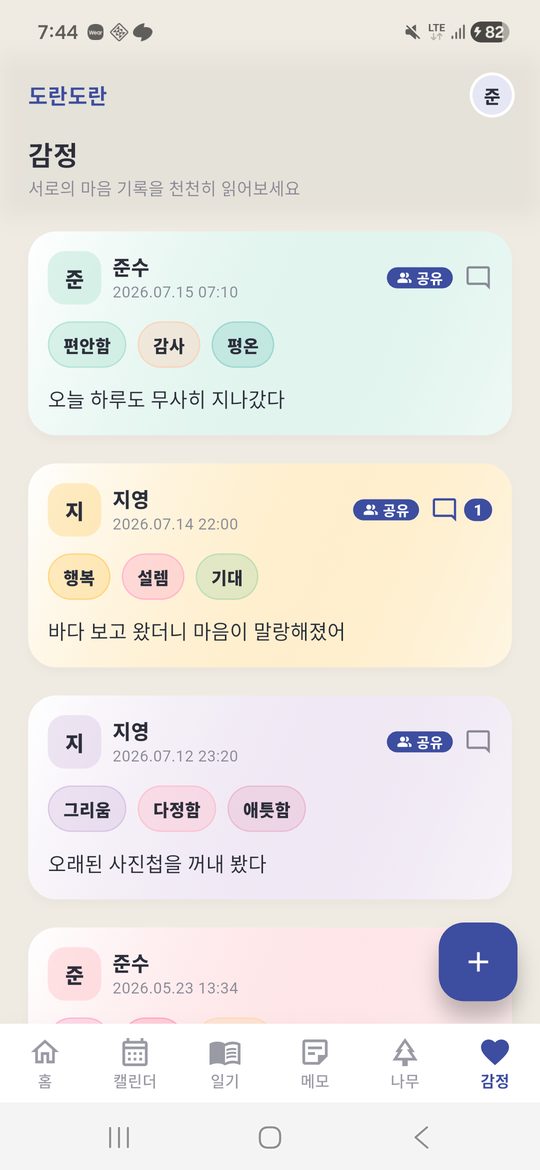 감정 기록