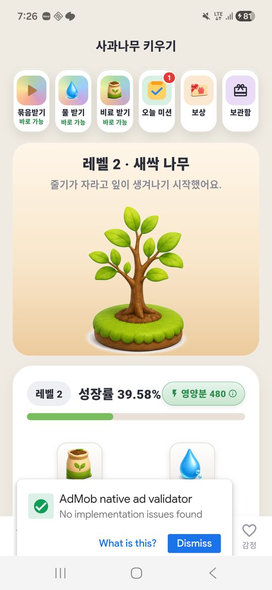 나무 키우기