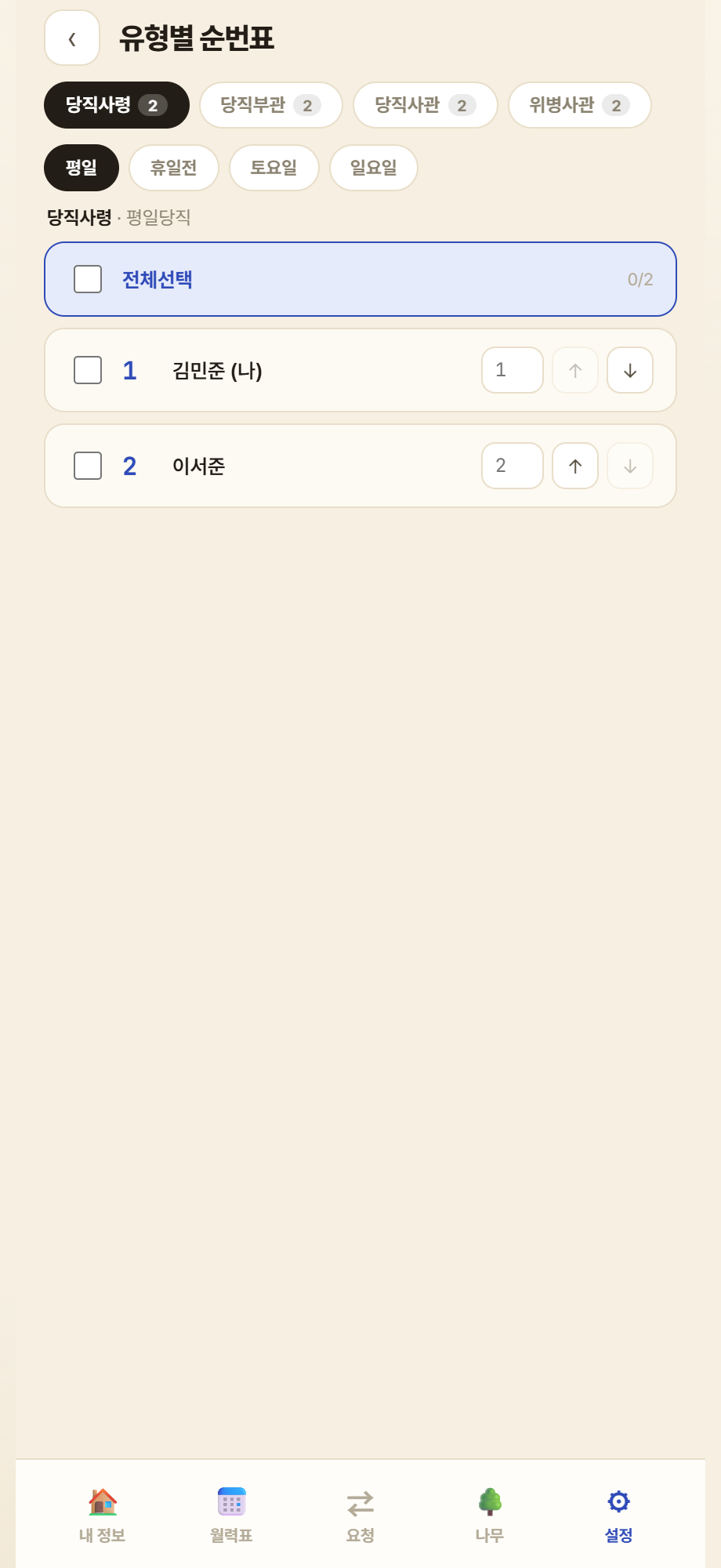 역할·유형별 순번 조정